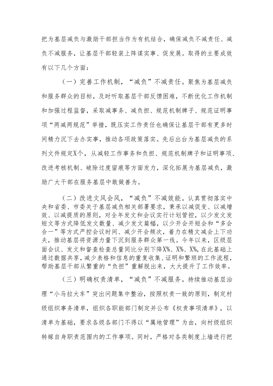 2024年基层减负工作开展情况总结和下一步工作打算.docx_第3页
