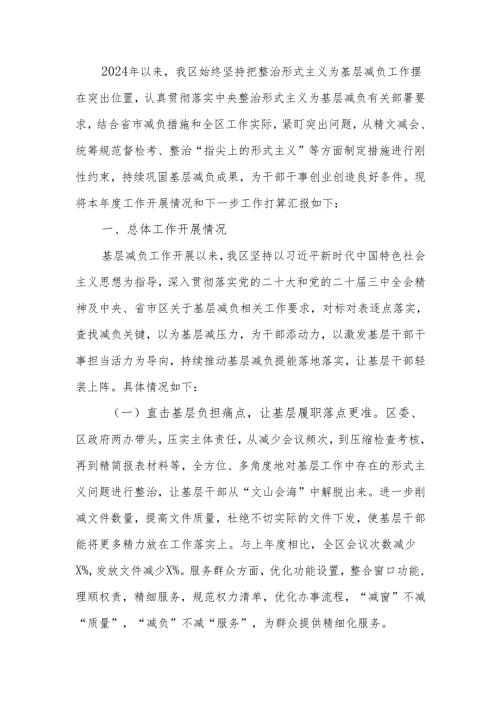 2024年基层减负工作开展情况总结和下一步工作打算.docx