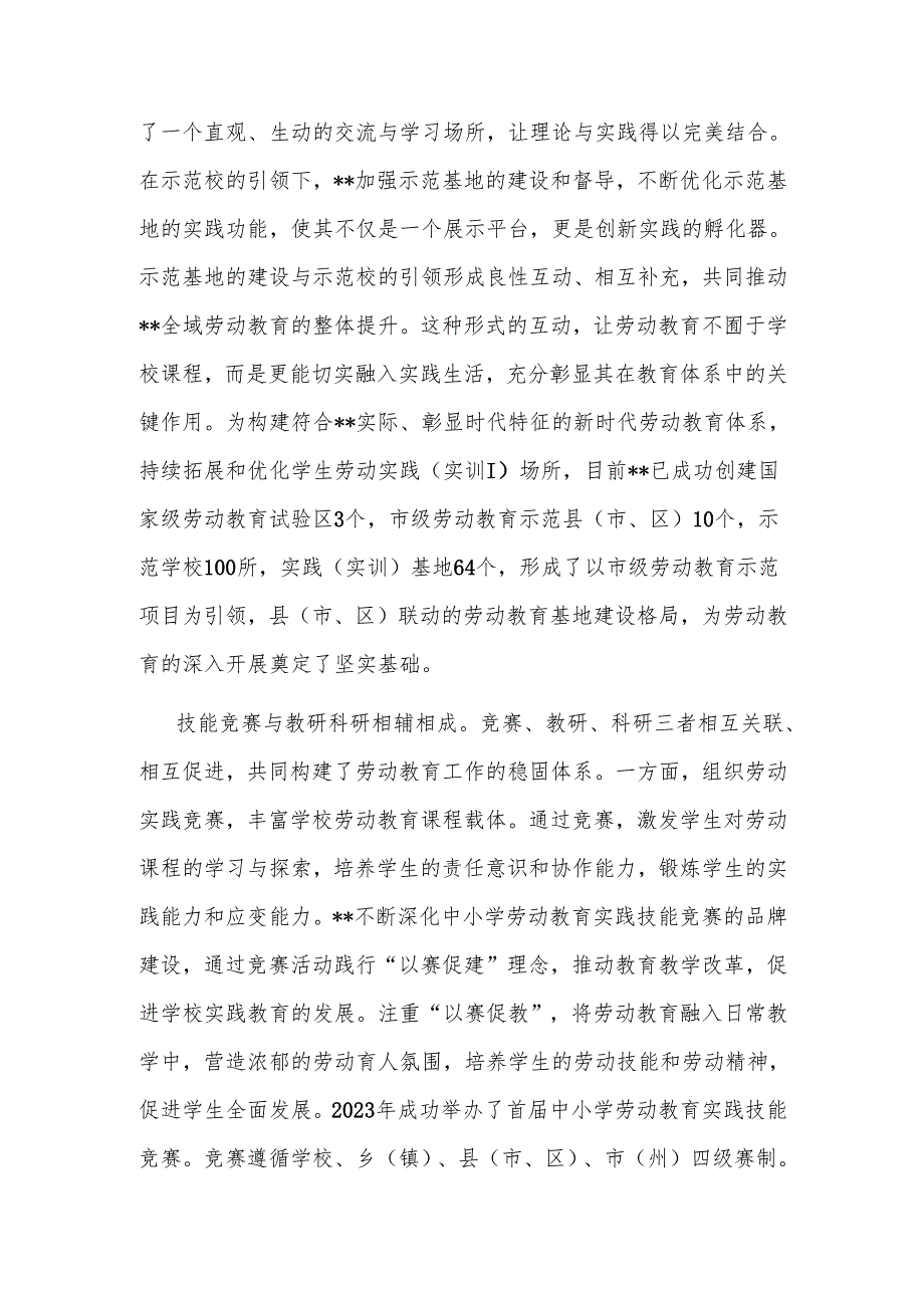 在2024年劳动教育课程建设座谈会上的汇报发言.docx_第2页