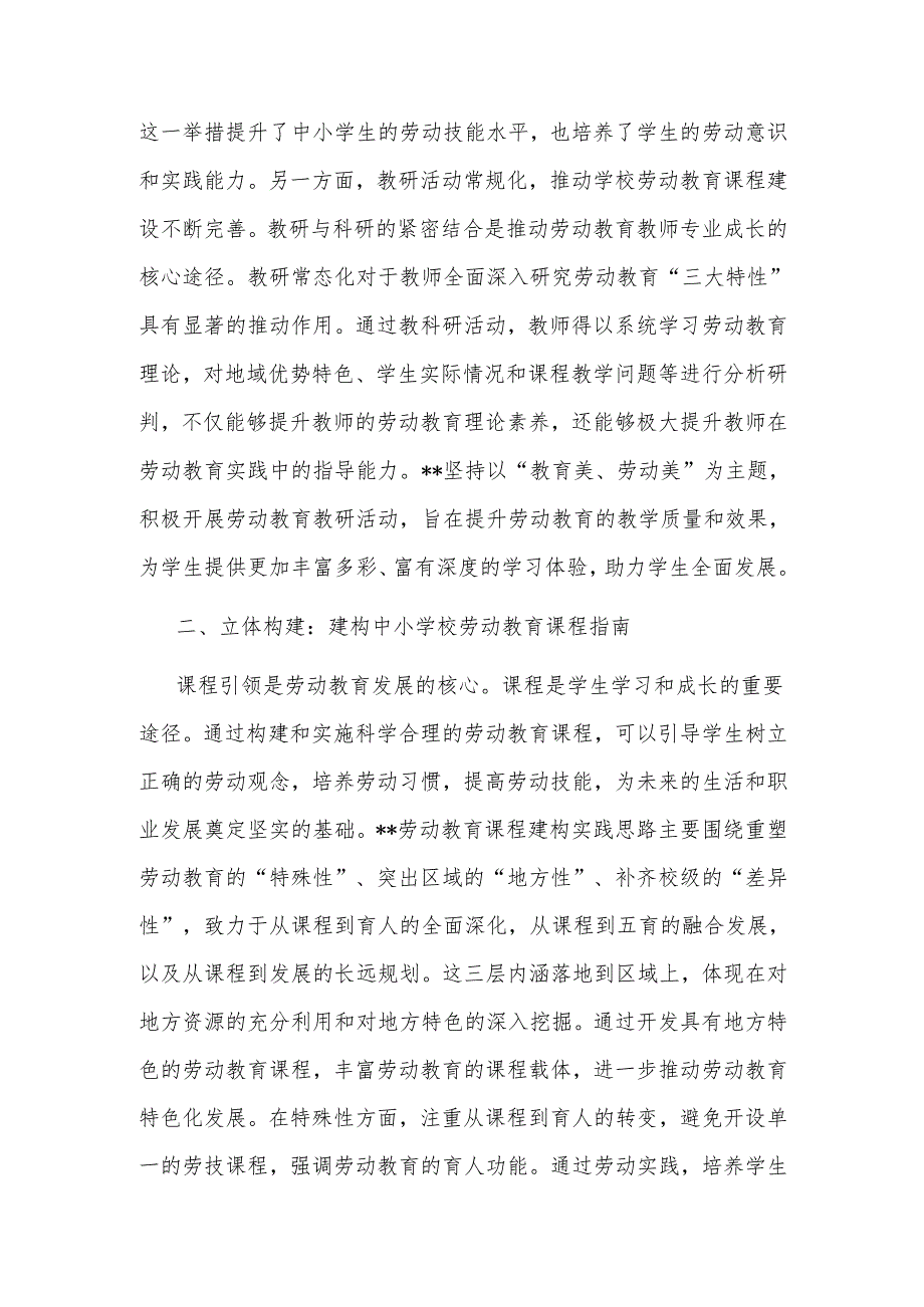 在2024年劳动教育课程建设座谈会上的汇报发言.docx_第3页
