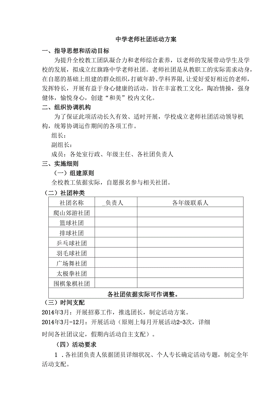 教师社团活动方案.docx_第1页