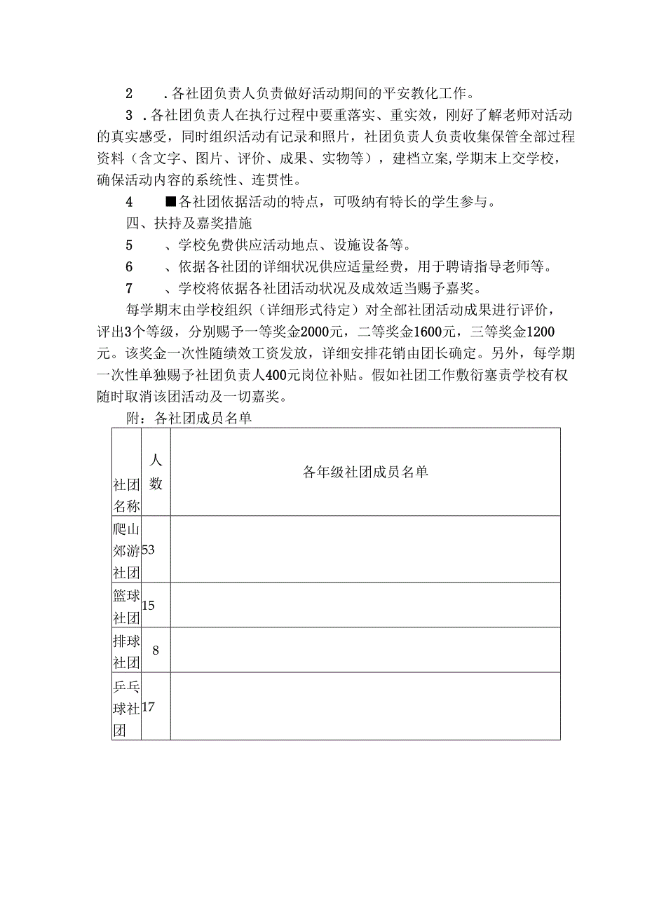 教师社团活动方案.docx_第2页