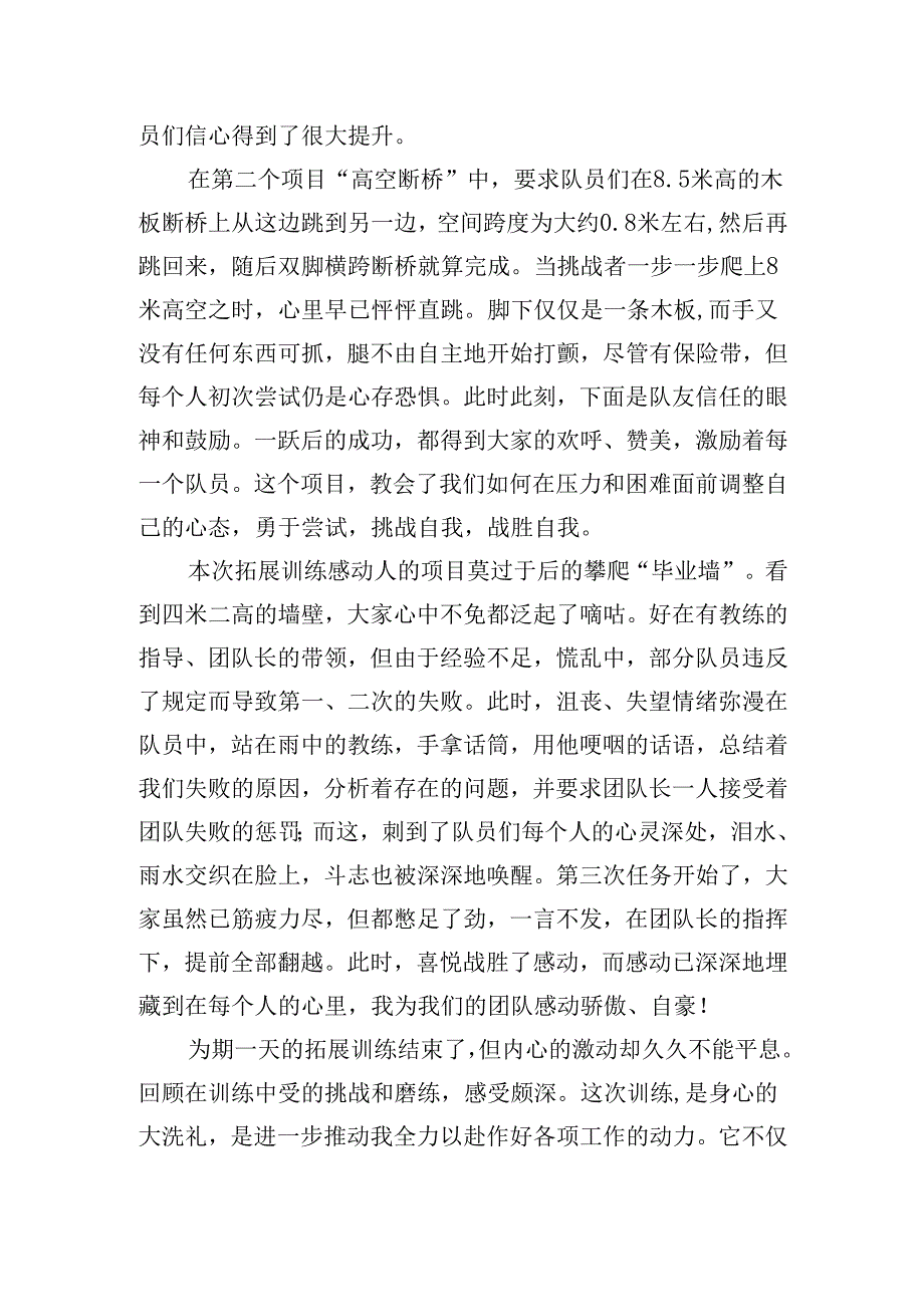 素质拓展心得体会600字（精选20篇）.docx_第2页