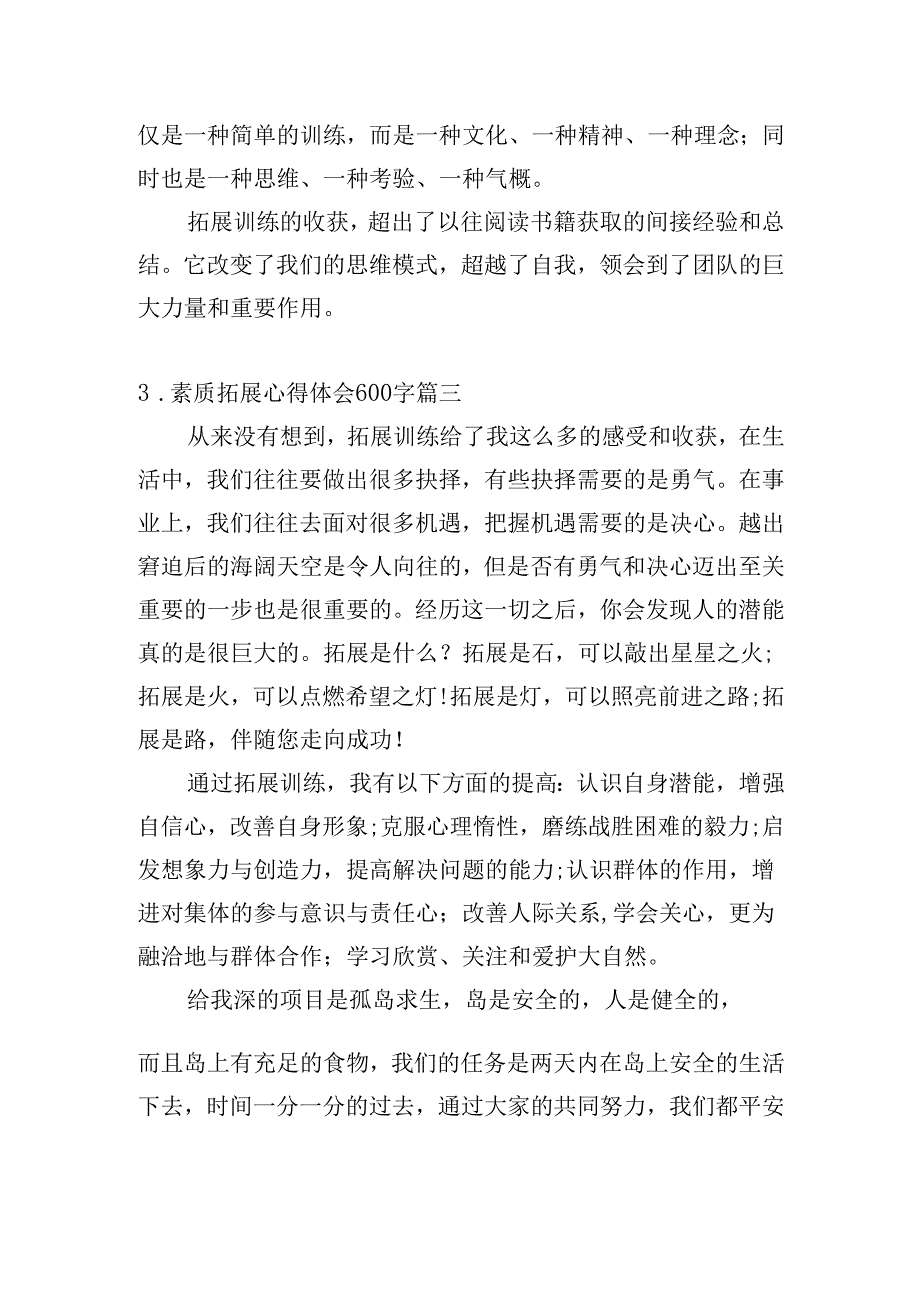 素质拓展心得体会600字（精选20篇）.docx_第3页