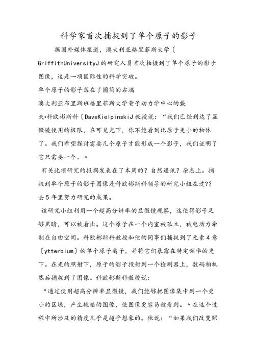科学家首次捕捉到了单个原子的影子.docx