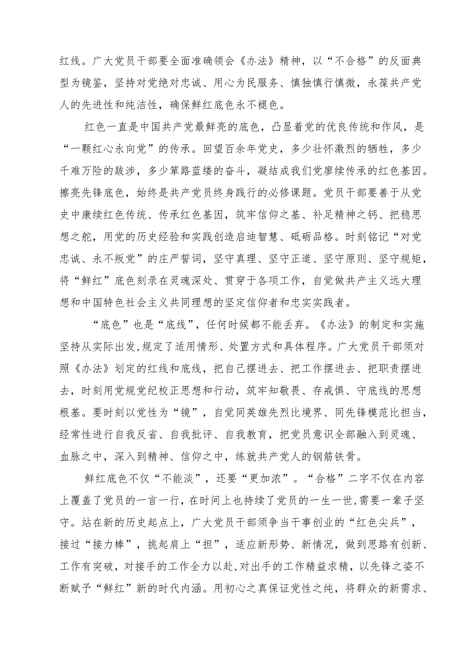 学习《中国共产党不合格党员组织处置办法》心得体会精选（参考范文15篇）.docx_第3页