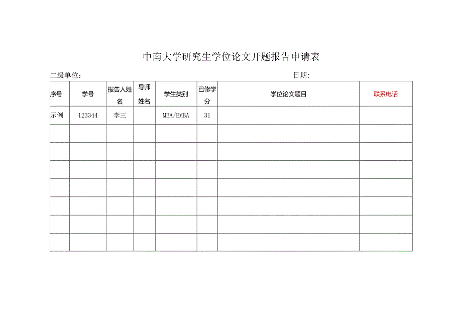 中南大学研究生学位论文开题报告申请表.docx_第1页