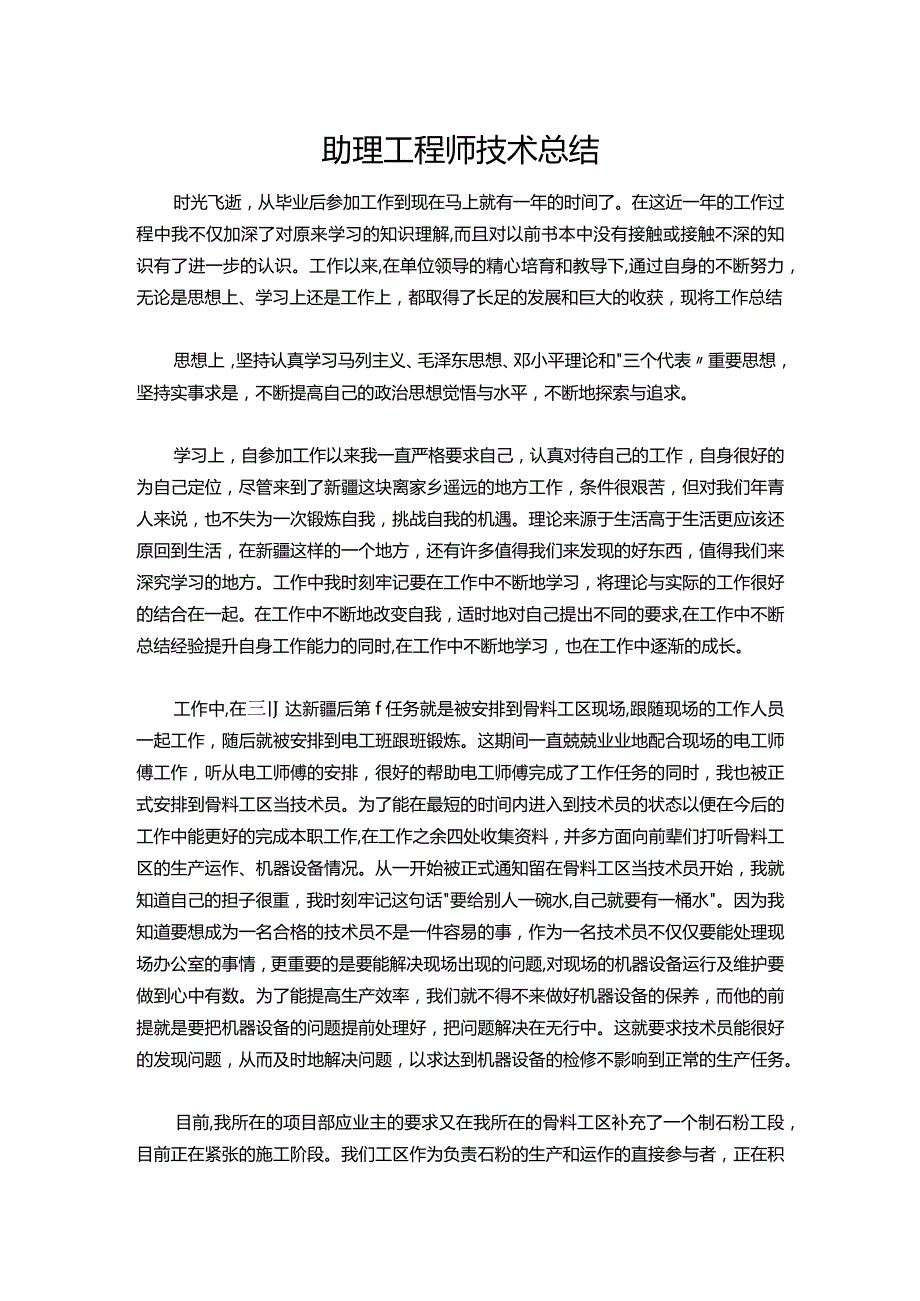 019助理工程师技术总结.docx_第1页