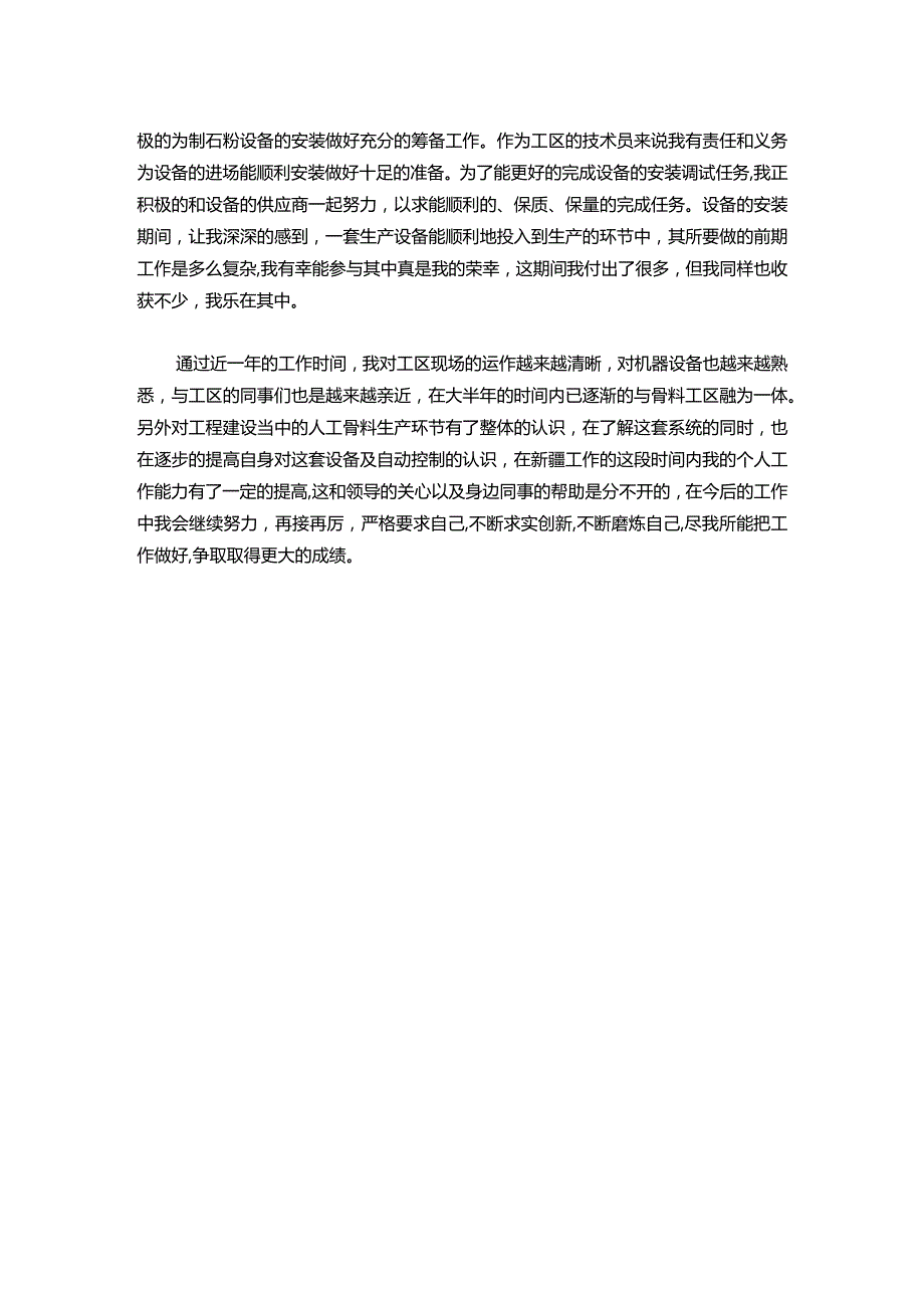 019助理工程师技术总结.docx_第2页