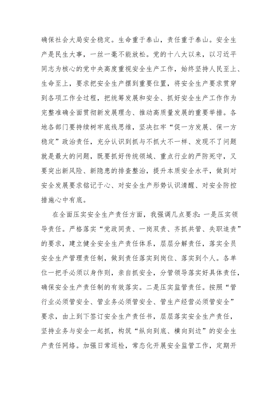 在2024年国庆节前安全生产工作部署会上的讲话提纲.docx_第2页
