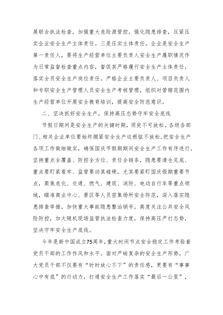 在2024年国庆节前安全生产工作部署会上的讲话提纲.docx_第3页