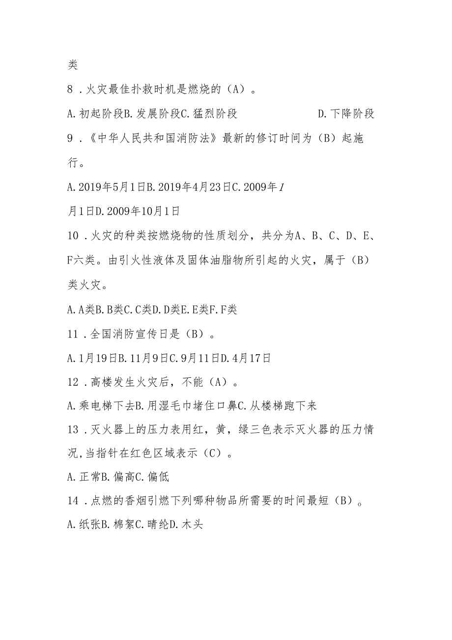 2024年消防宣传月网络知识竞赛题库.docx_第2页
