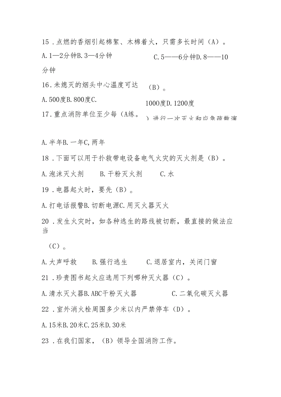 2024年消防宣传月网络知识竞赛题库.docx_第3页