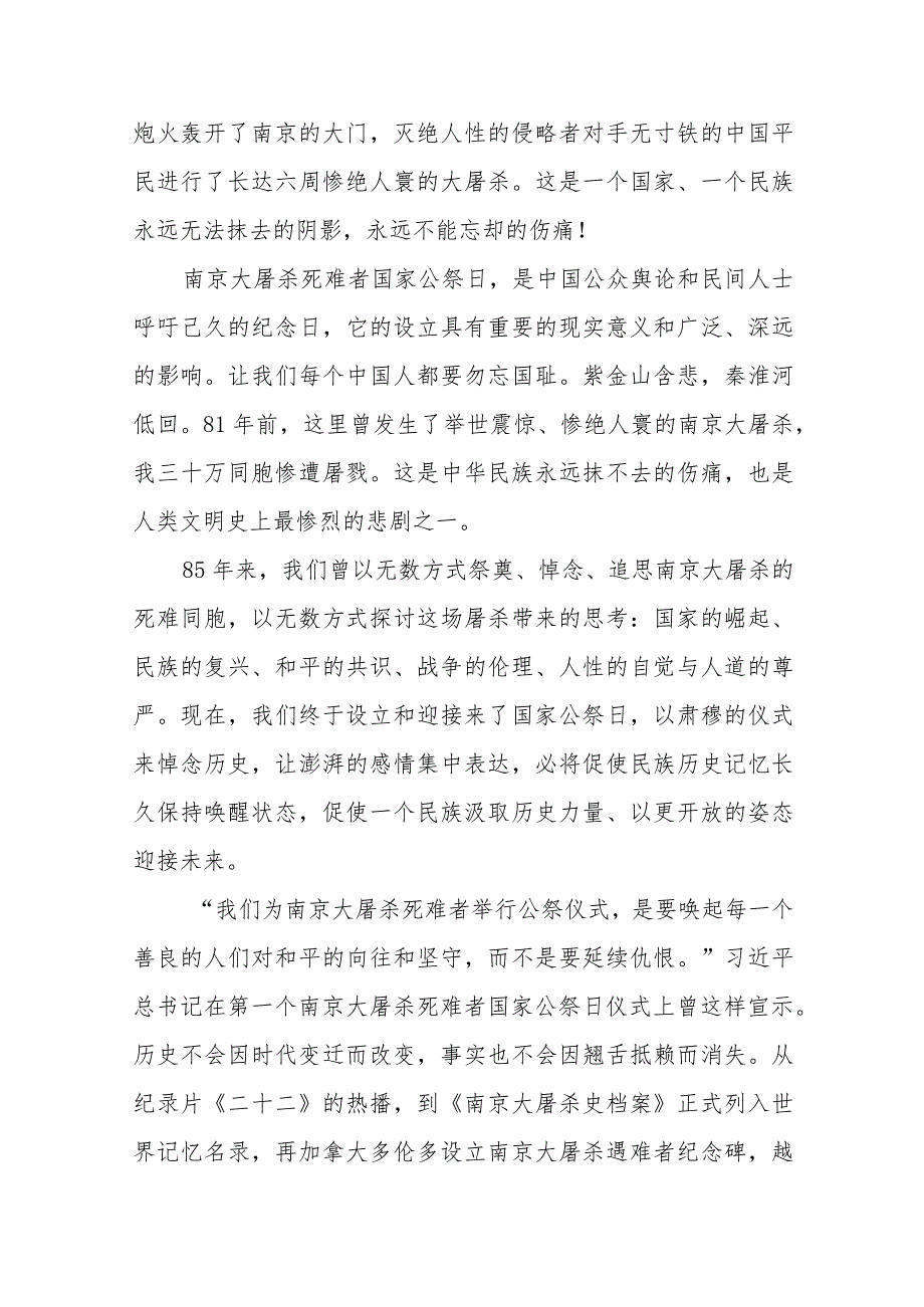 南京大屠杀死难者国家公祭日心得感想汇编.docx_第2页