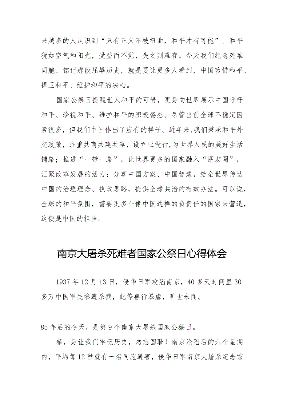 南京大屠杀死难者国家公祭日心得感想汇编.docx_第3页
