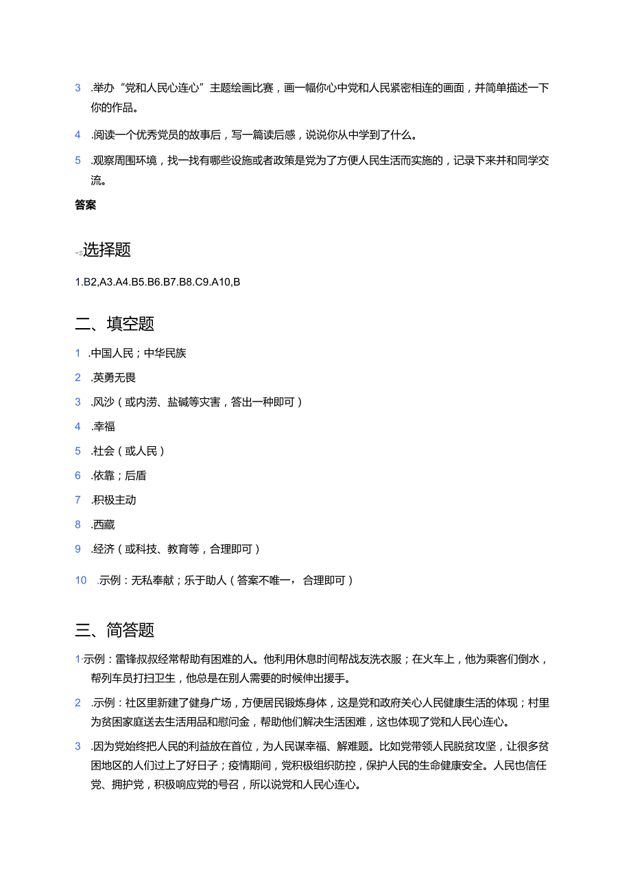 《党和人民心连心》随堂练习.docx_第3页