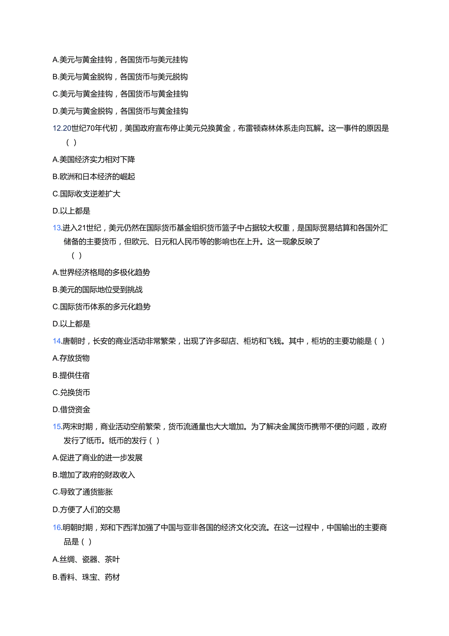 《第15课 货币的使用与世界货币体系的形成》课后作业.docx_第3页