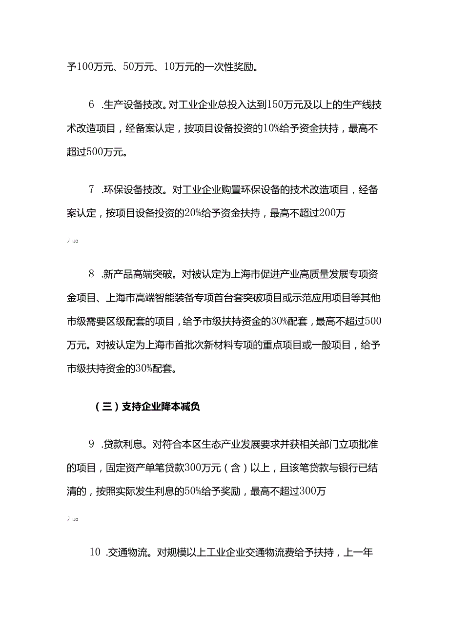 崇明区关于促进工业、服务业高质量发展的实施办法.docx_第3页