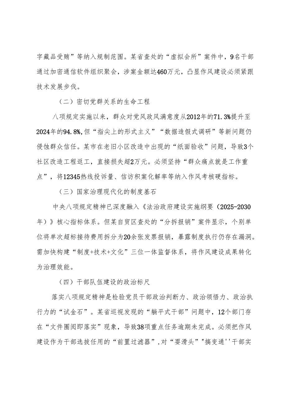 7篇2025年八项规定学习教育专题辅导党课报告.docx_第2页