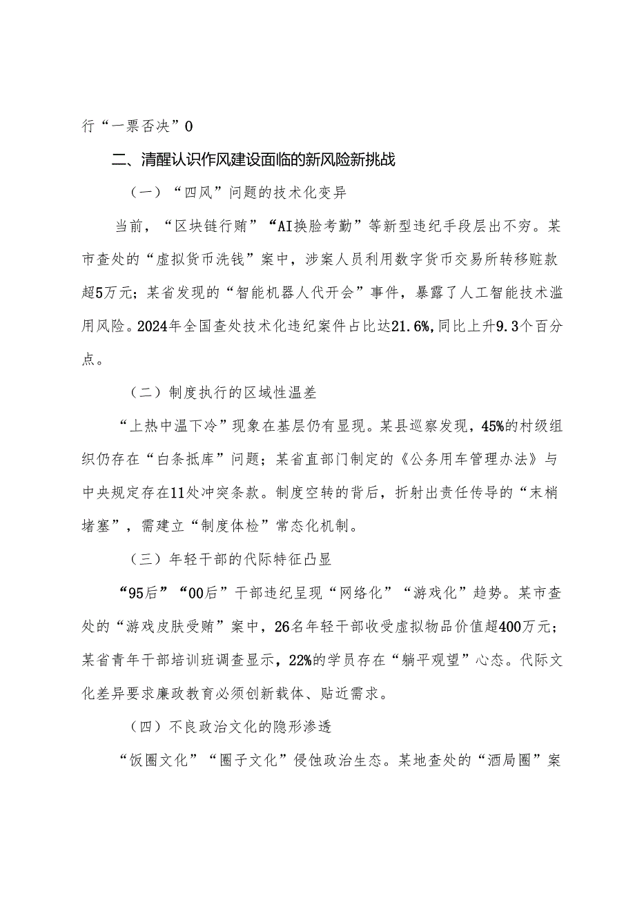 7篇2025年八项规定学习教育专题辅导党课报告.docx_第3页