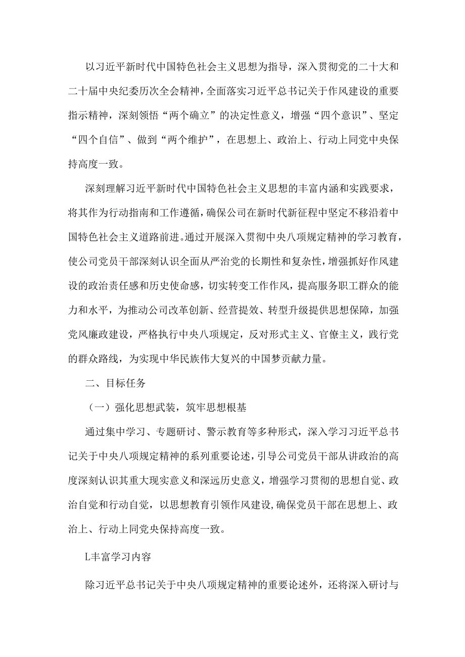 2025年关于开展深入贯彻中央八项规定精神学习教育的实施方案【3份】供参考.docx_第2页
