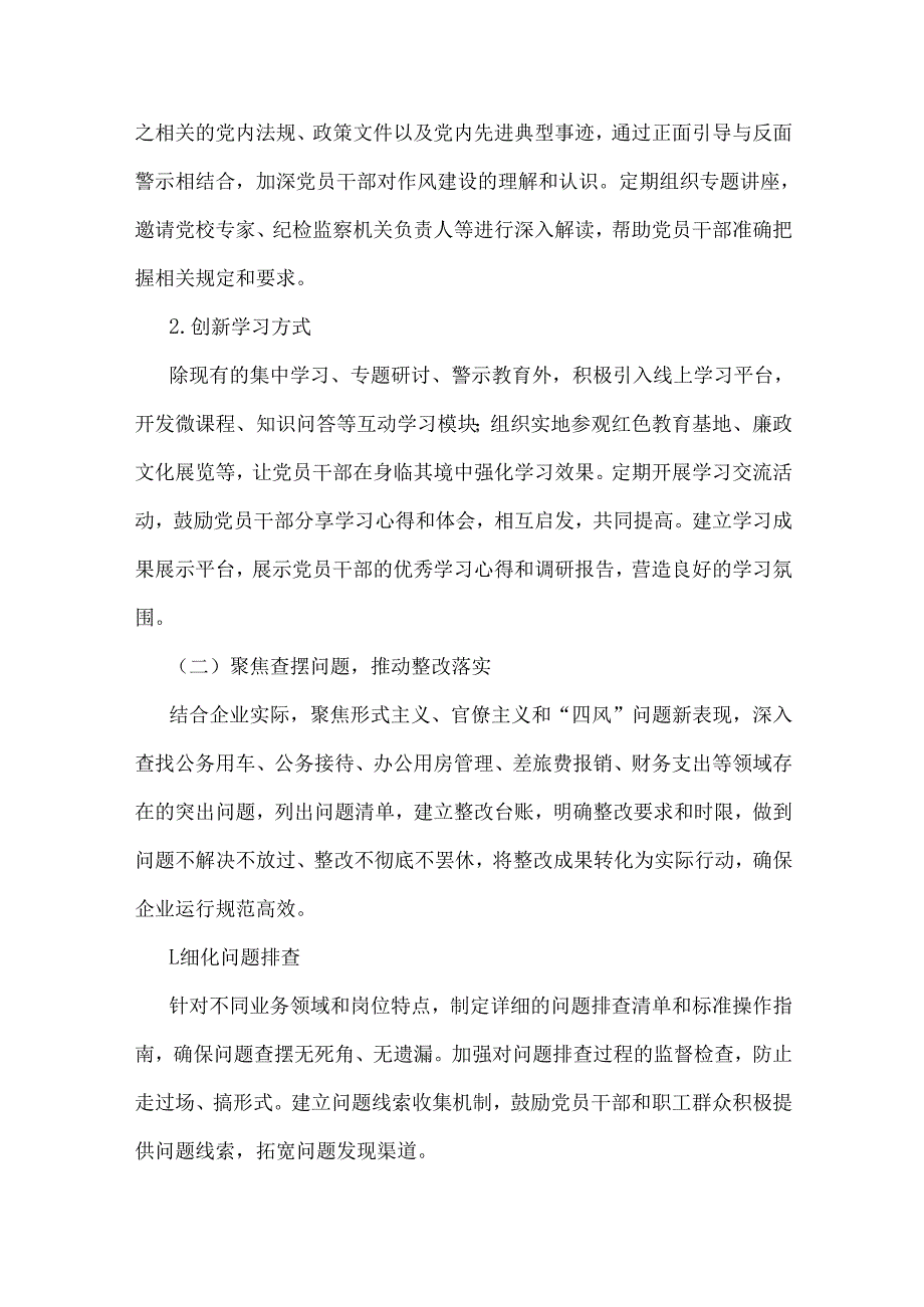 2025年关于开展深入贯彻中央八项规定精神学习教育的实施方案【3份】供参考.docx_第3页