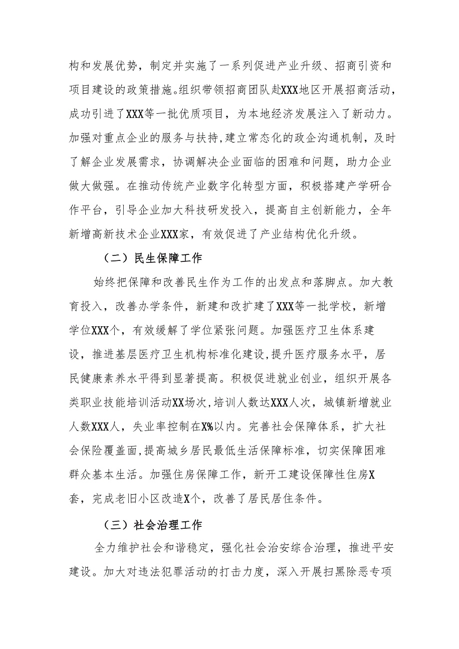 2024国企党员干部《个人述职》述廉报告.docx_第1页