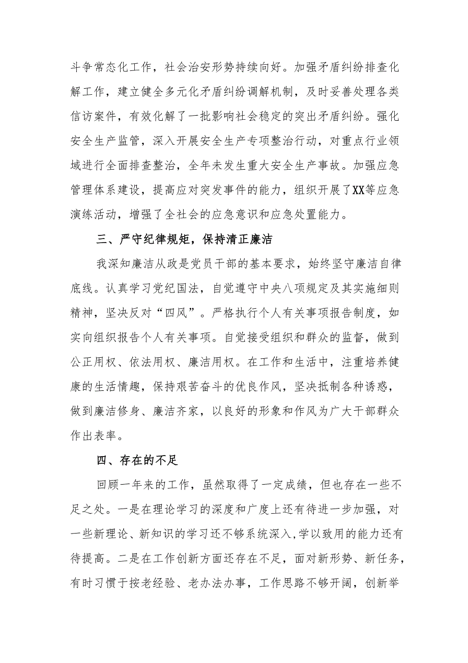 2024国企党员干部《个人述职》述廉报告.docx_第2页