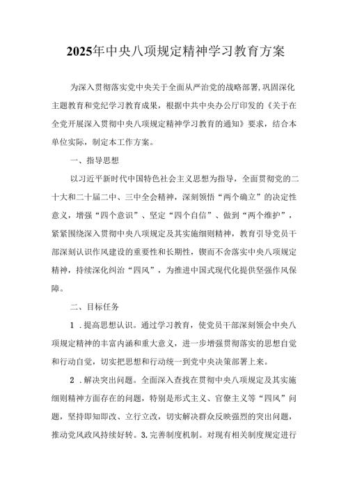 2025年大学开展《中央八项规定精神学习教育》实施方案 （13份）.docx