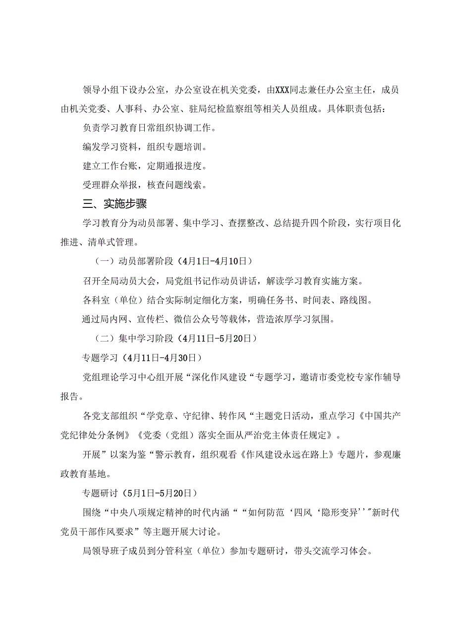 7篇汇编2025年集体学习八项规定精神学习教育工作的实施方案.docx_第3页