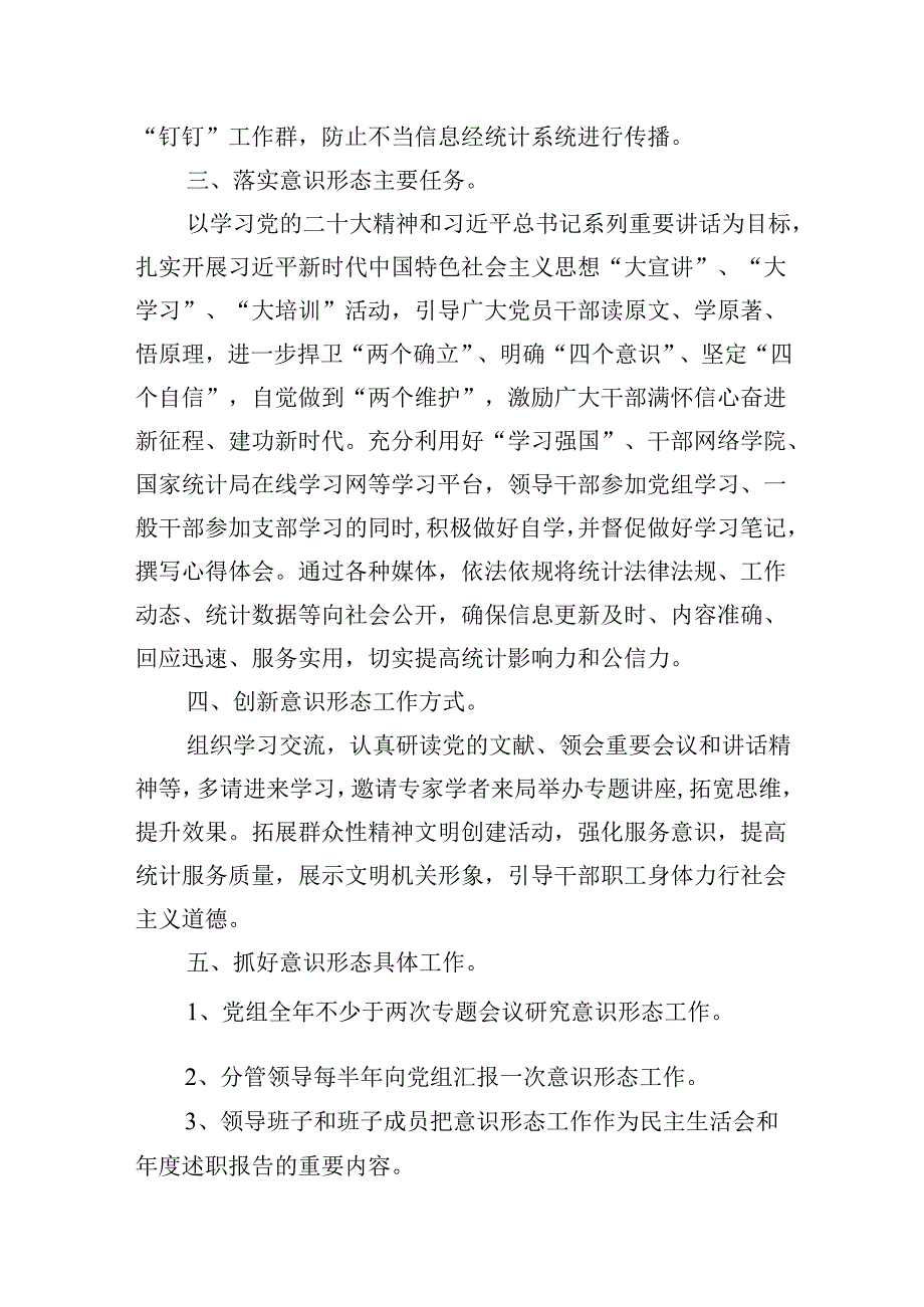 （9篇）2024年意识形态工作计划合集.docx_第3页