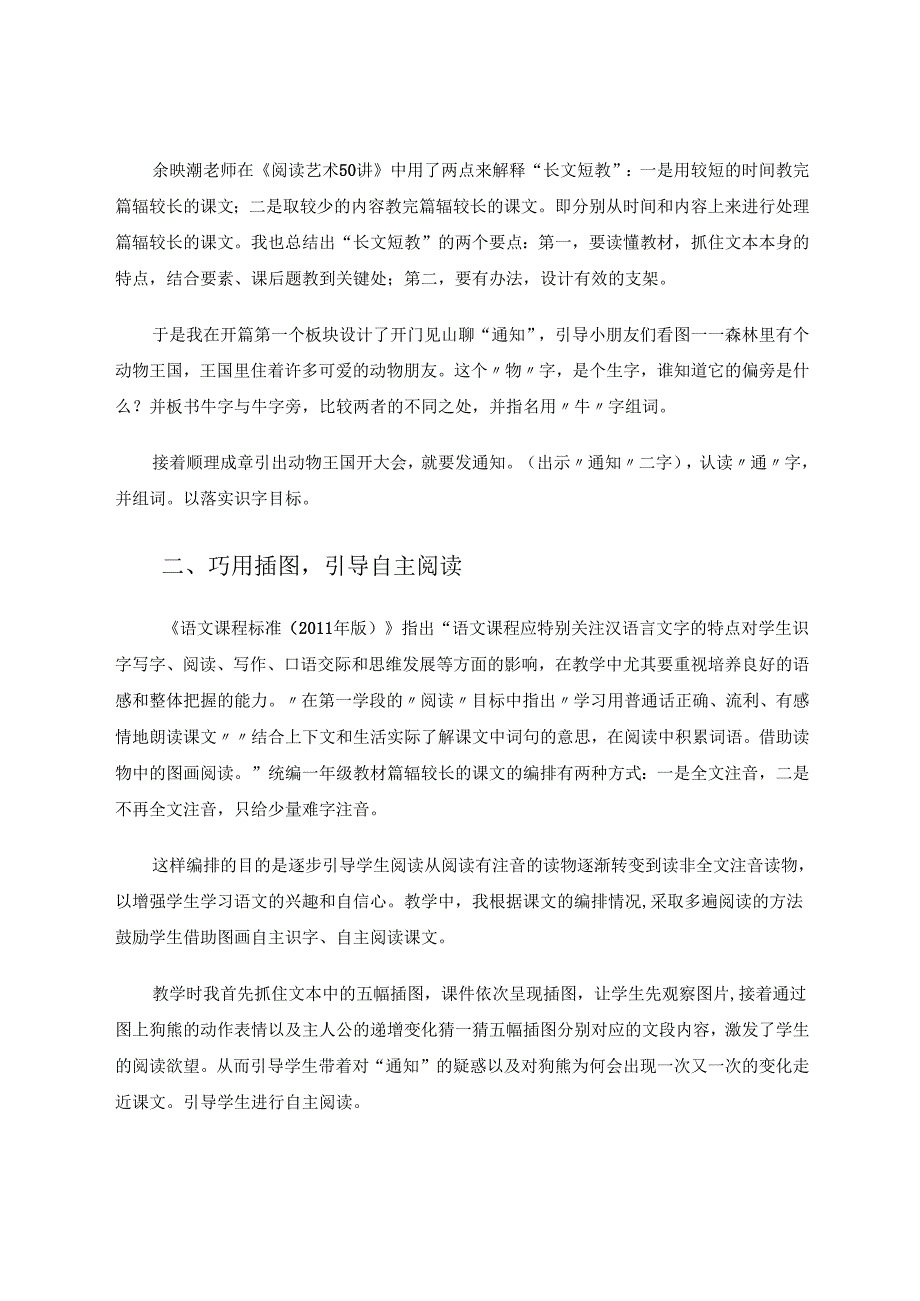 以《动物王国开大会》为例浅谈低年级的长文短教 论文.docx_第2页