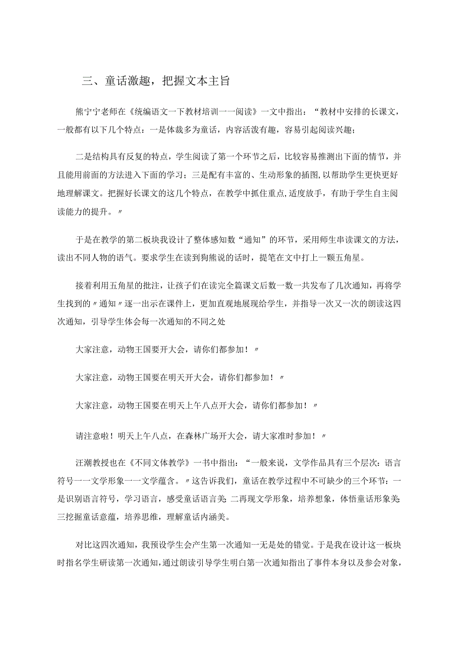 以《动物王国开大会》为例浅谈低年级的长文短教 论文.docx_第3页
