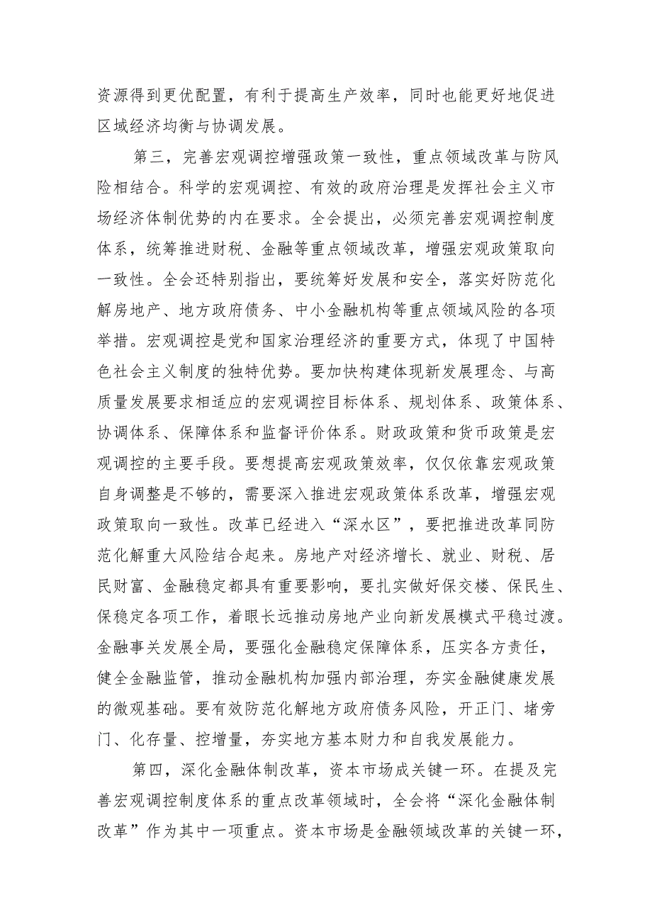 2024《二十三中全会党课讲稿》三篇书记关于党的二十三中全会公报精神解读.docx_第3页