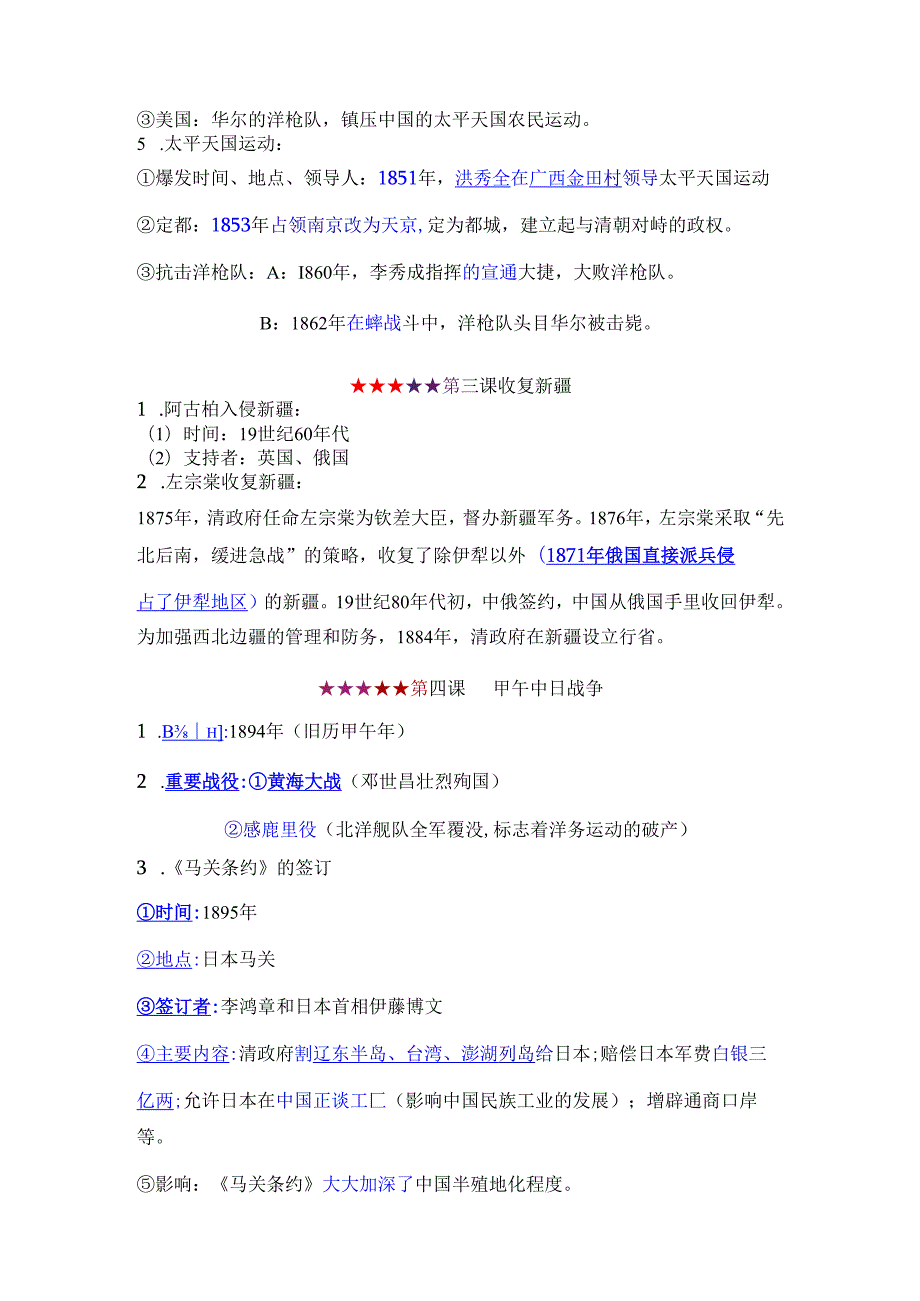 八年级上册知识点考点详细梳理新课标通用版(2).docx_第2页