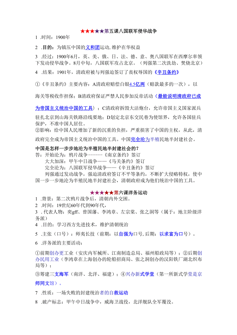 八年级上册知识点考点详细梳理新课标通用版(2).docx_第3页