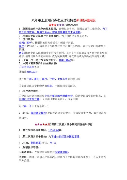八年级上册知识点考点详细梳理新课标通用版(2).docx
