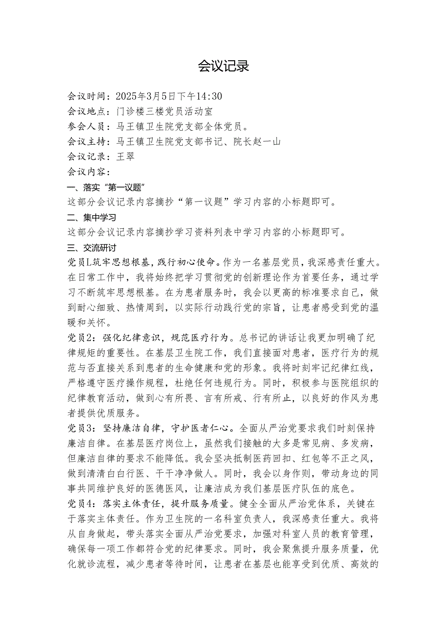 2025年3月党支部集中学习资料(会议议程、会议记录、学习资料、交流研讨材料）.docx_第2页