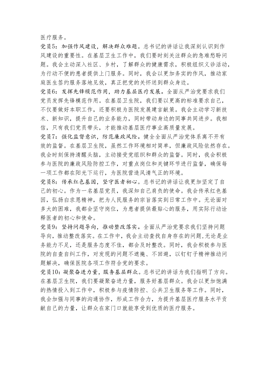 2025年3月党支部集中学习资料(会议议程、会议记录、学习资料、交流研讨材料）.docx_第3页