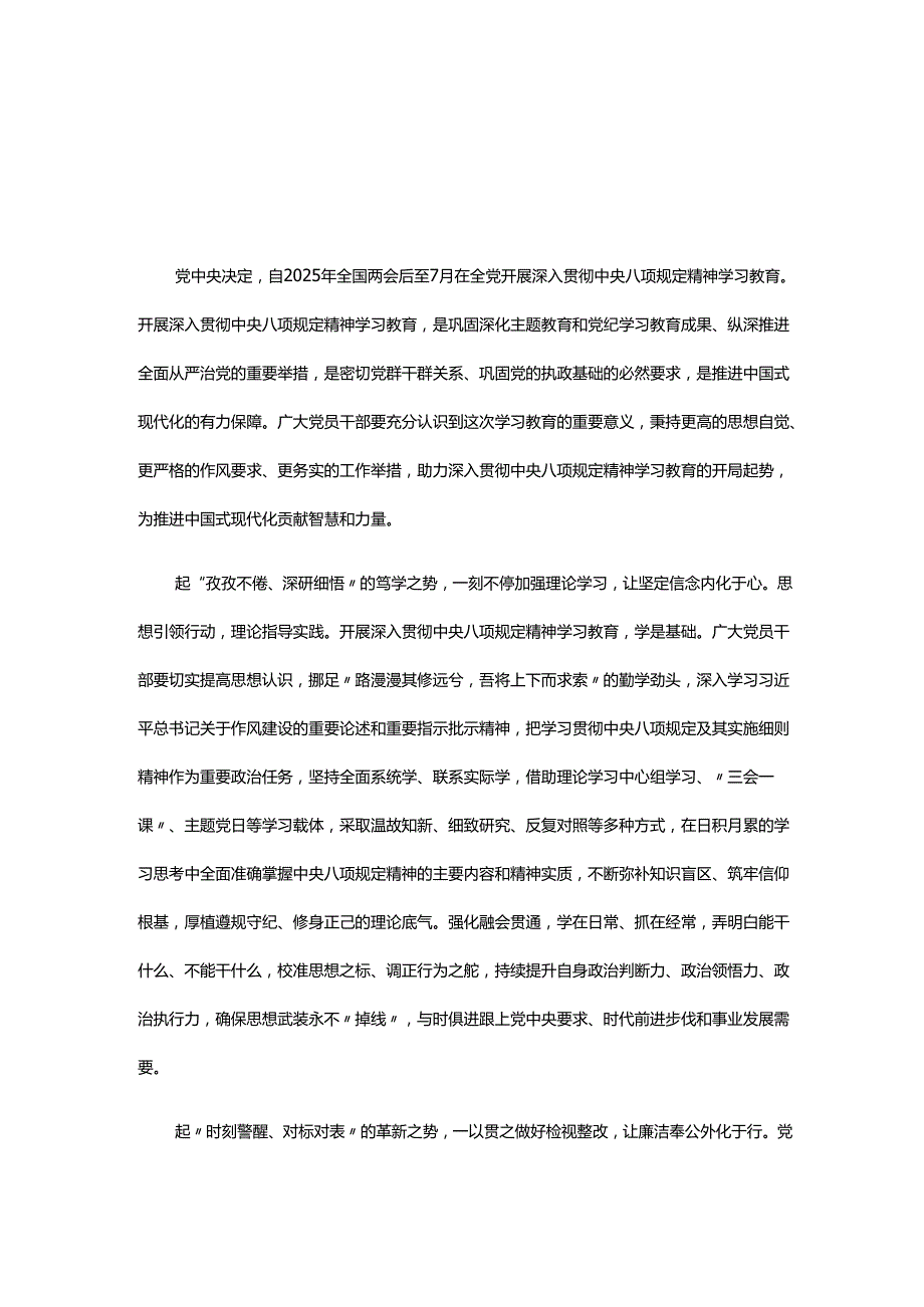 2025年中央八项规定精神主题教育心得（共五篇）.docx_第3页