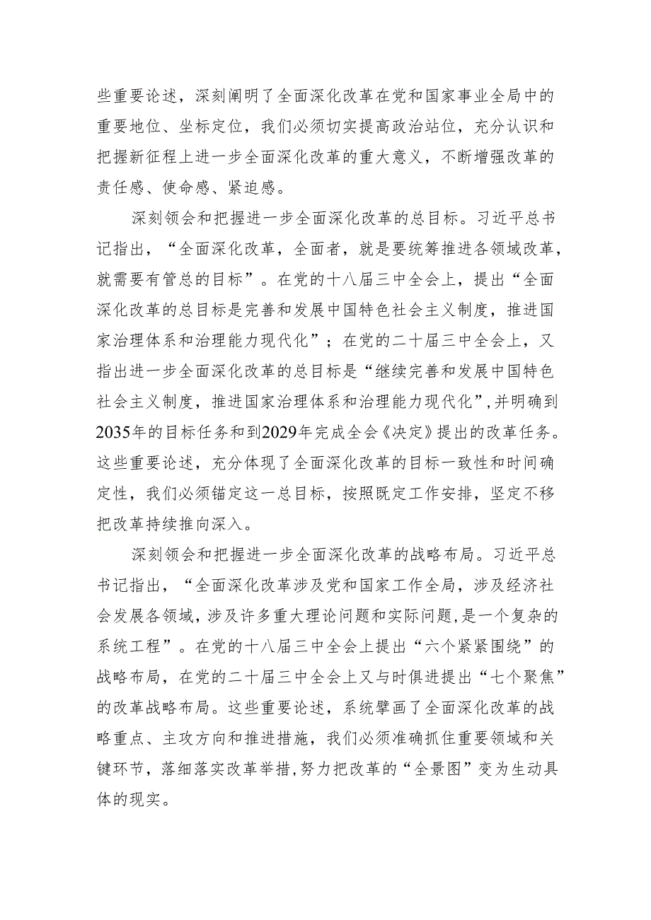 勇当进一步全面深化改革排头兵.docx_第2页
