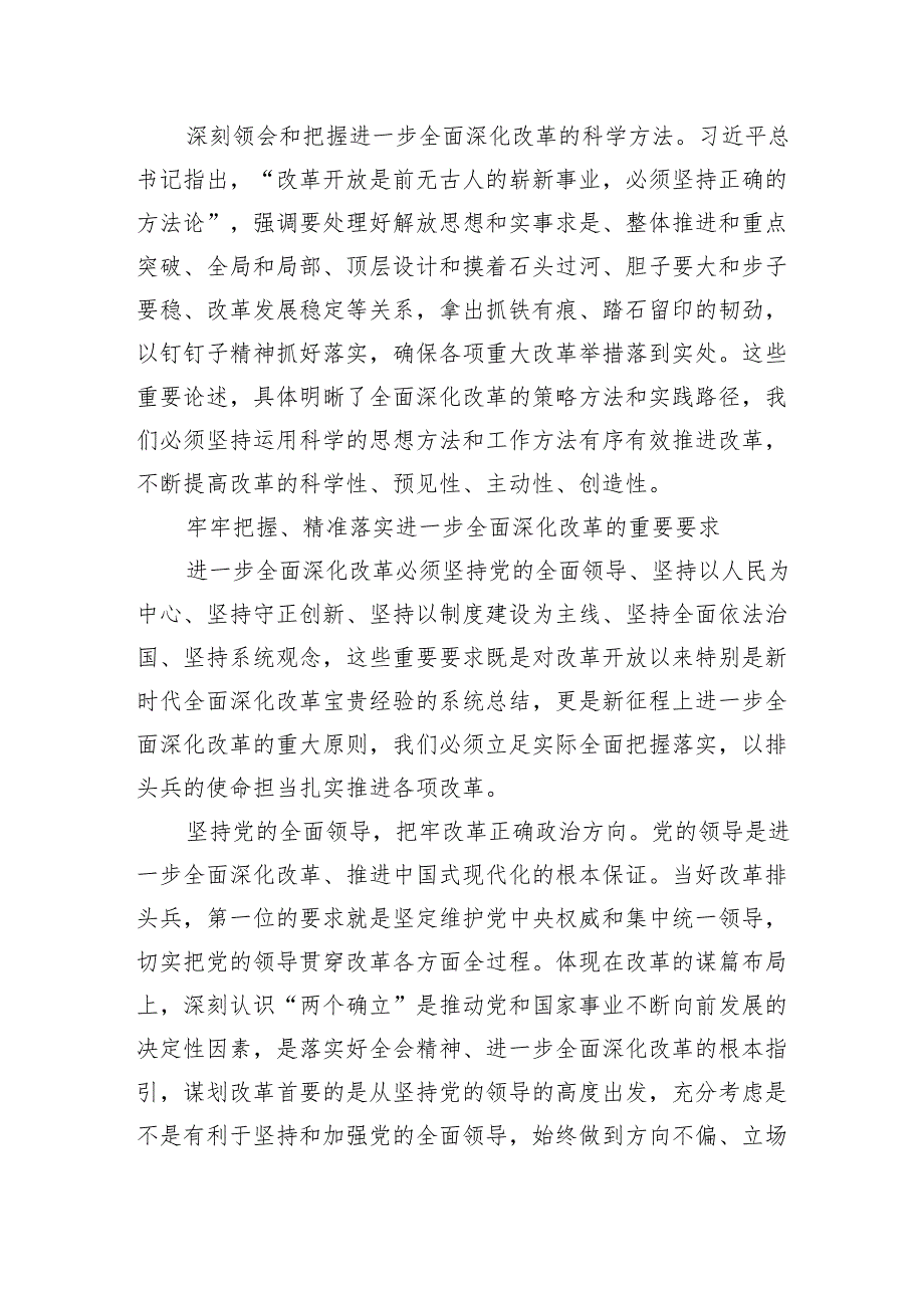 勇当进一步全面深化改革排头兵.docx_第3页