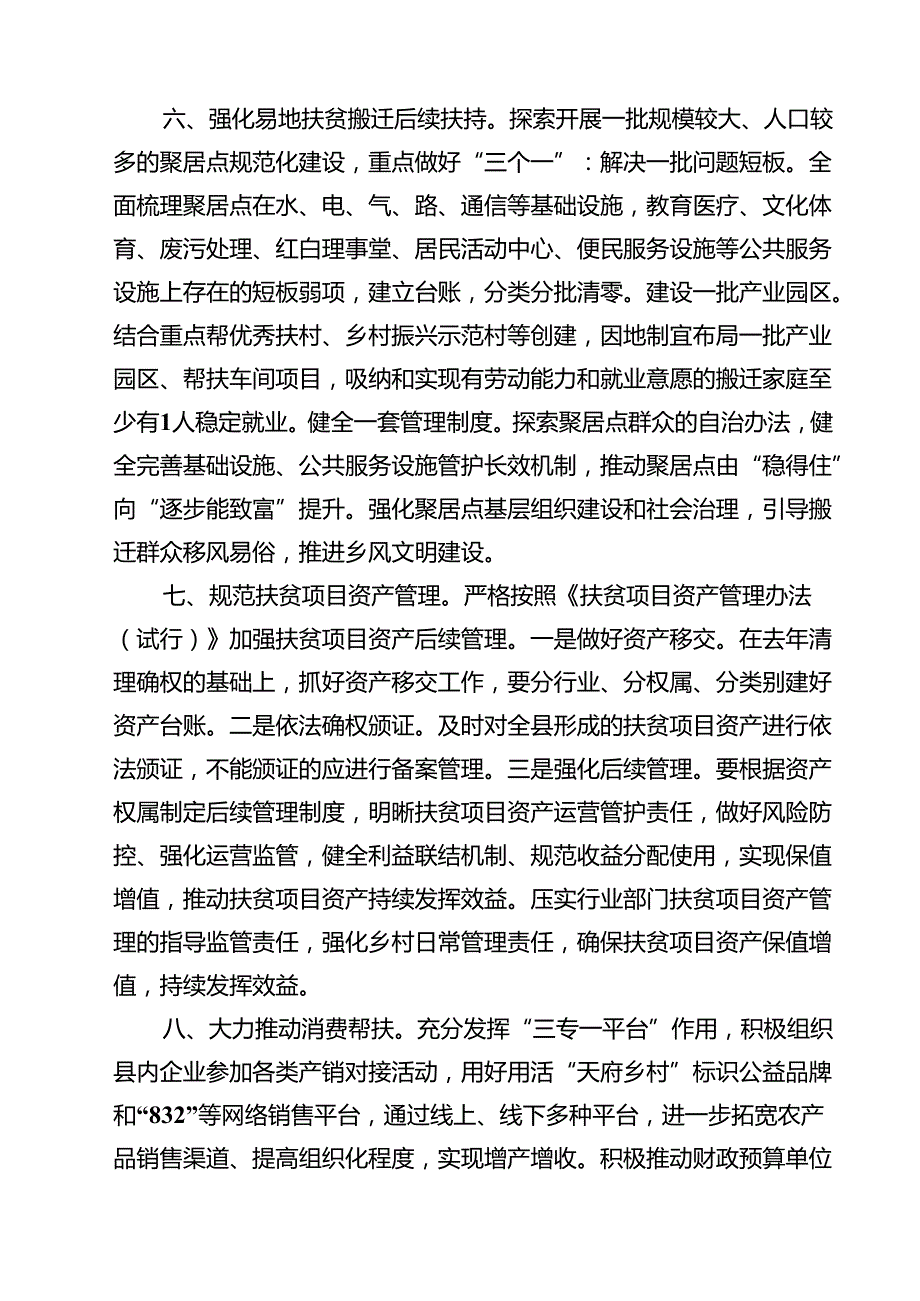 2024年巩固拓展脱贫攻坚成果同乡村振兴有效衔接工作要点11篇供参考.docx_第3页