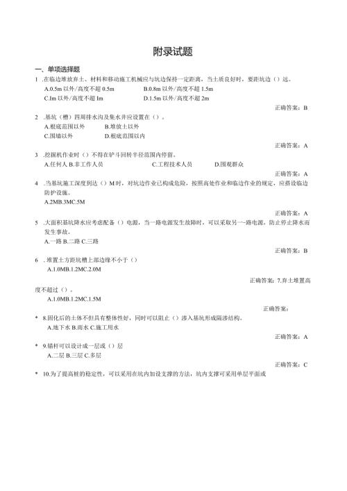安全三类人员考试题库.docx
