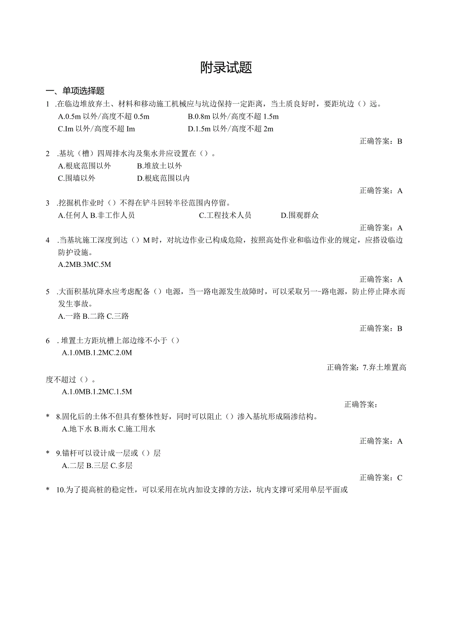 安全三类人员考试题库.docx_第1页