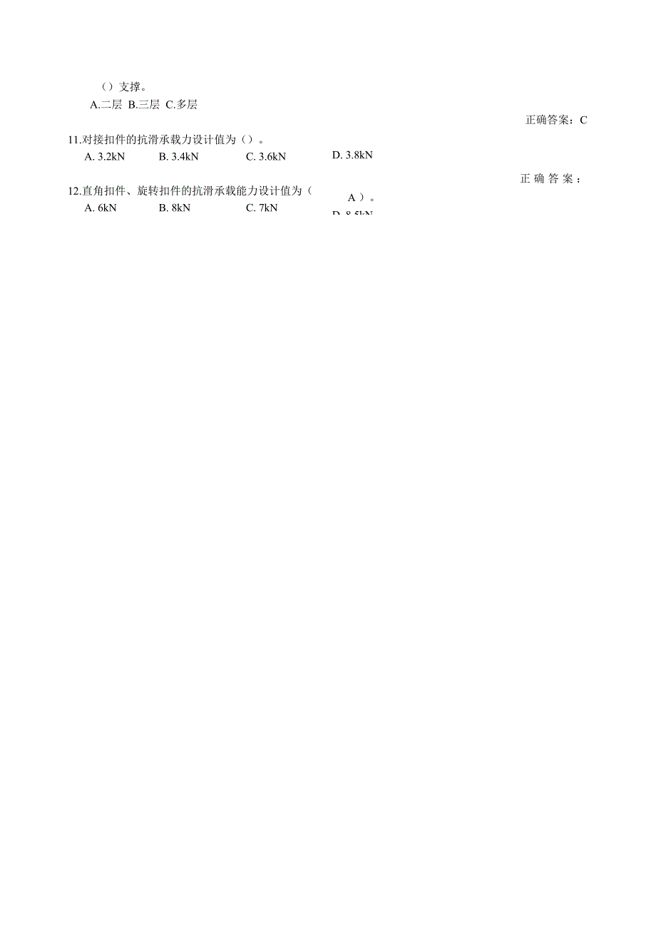 安全三类人员考试题库.docx_第2页