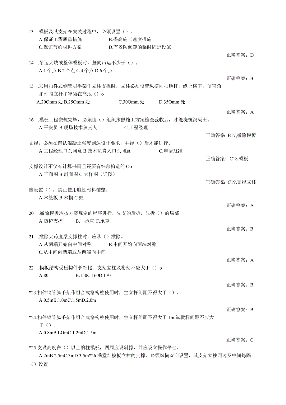 安全三类人员考试题库.docx_第3页