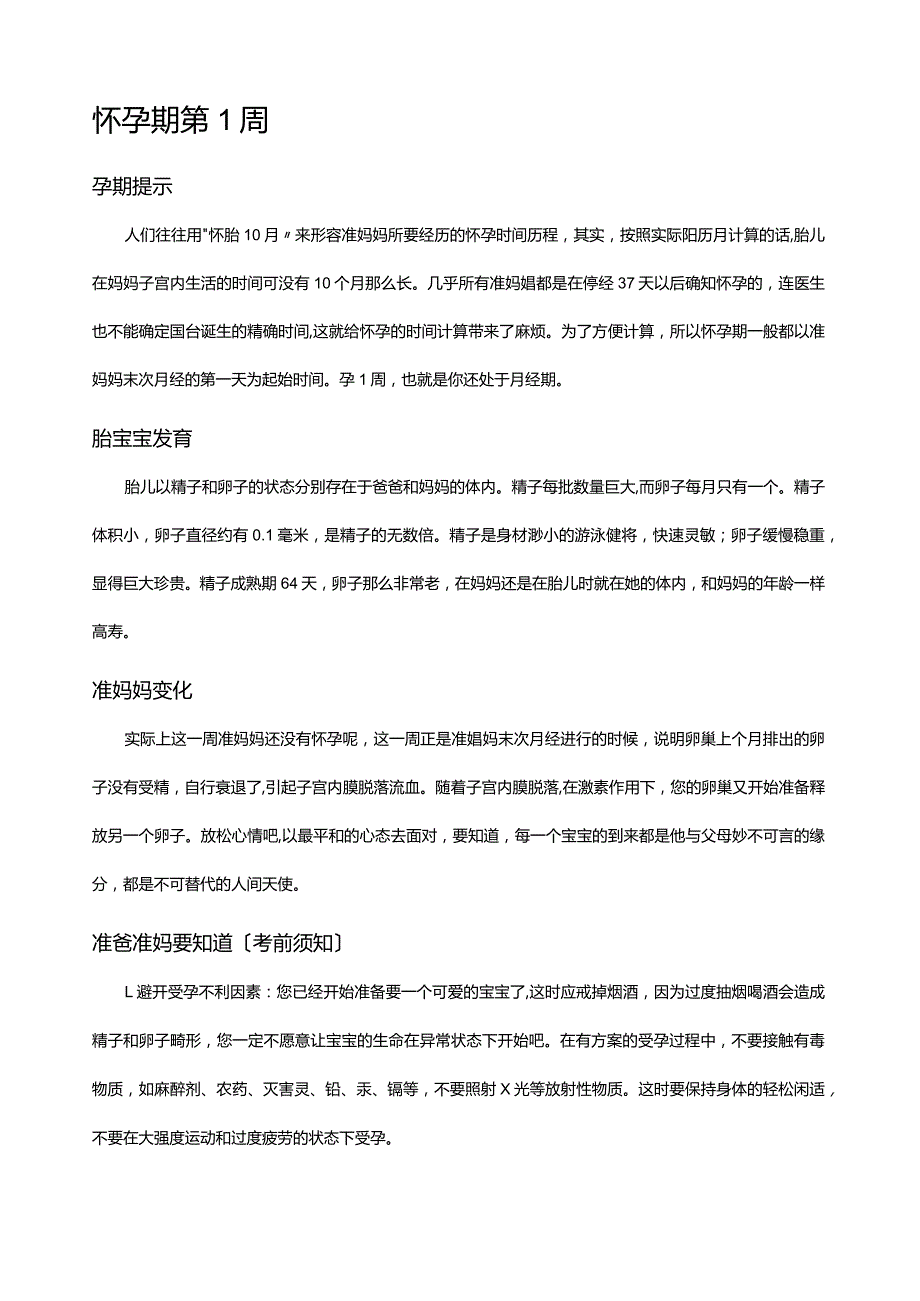孕期知识汇总.docx_第1页
