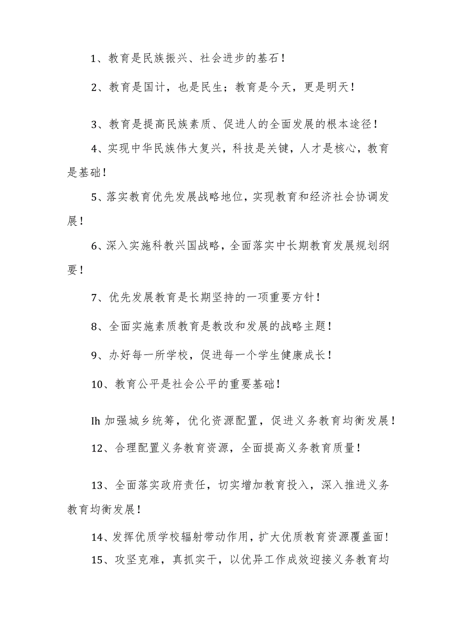 学校义务教育均衡发展工作方案范文样本.docx_第3页