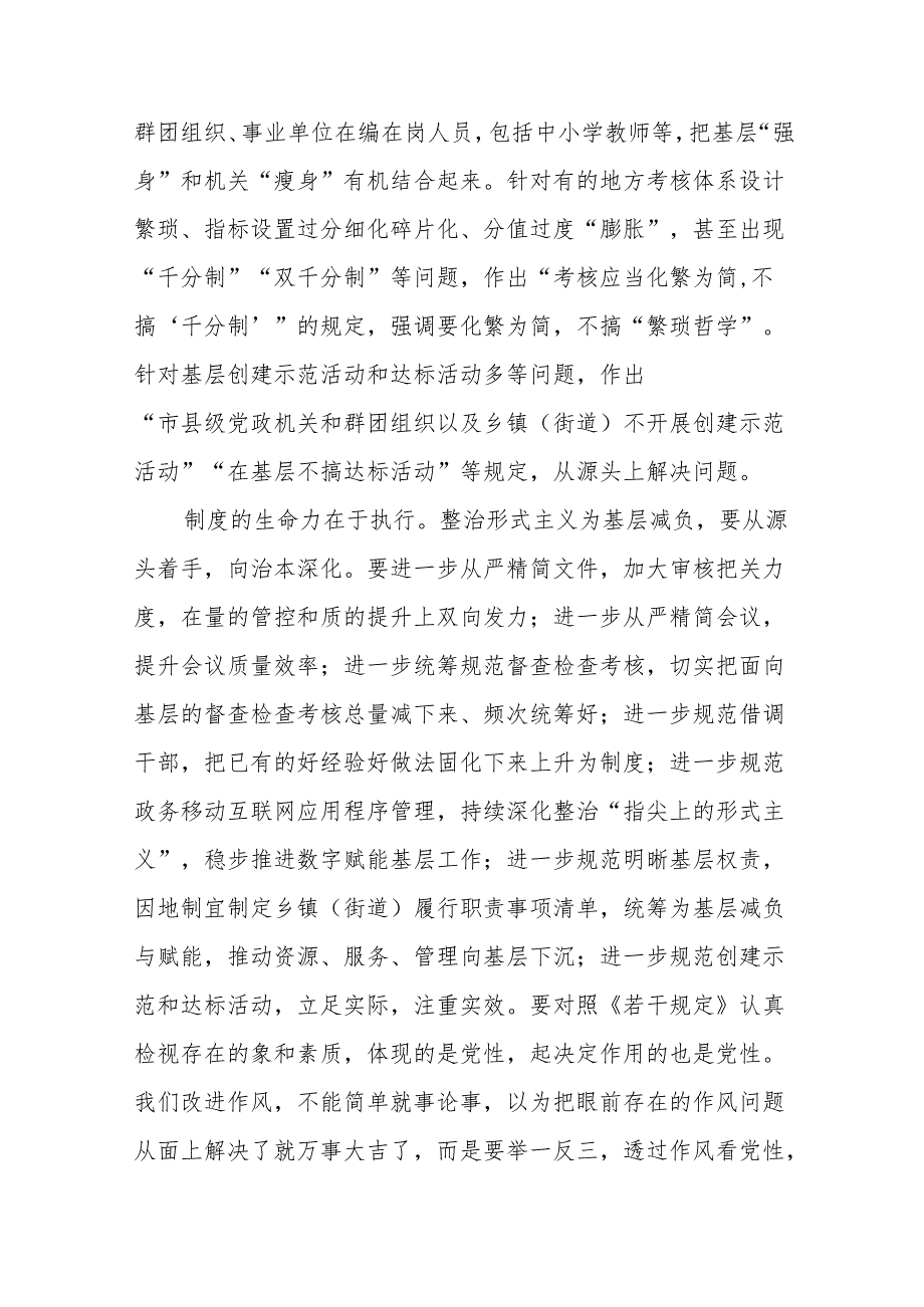 学习贯彻整治形式主义为基层减负若干规定得心得体会3篇.docx_第2页